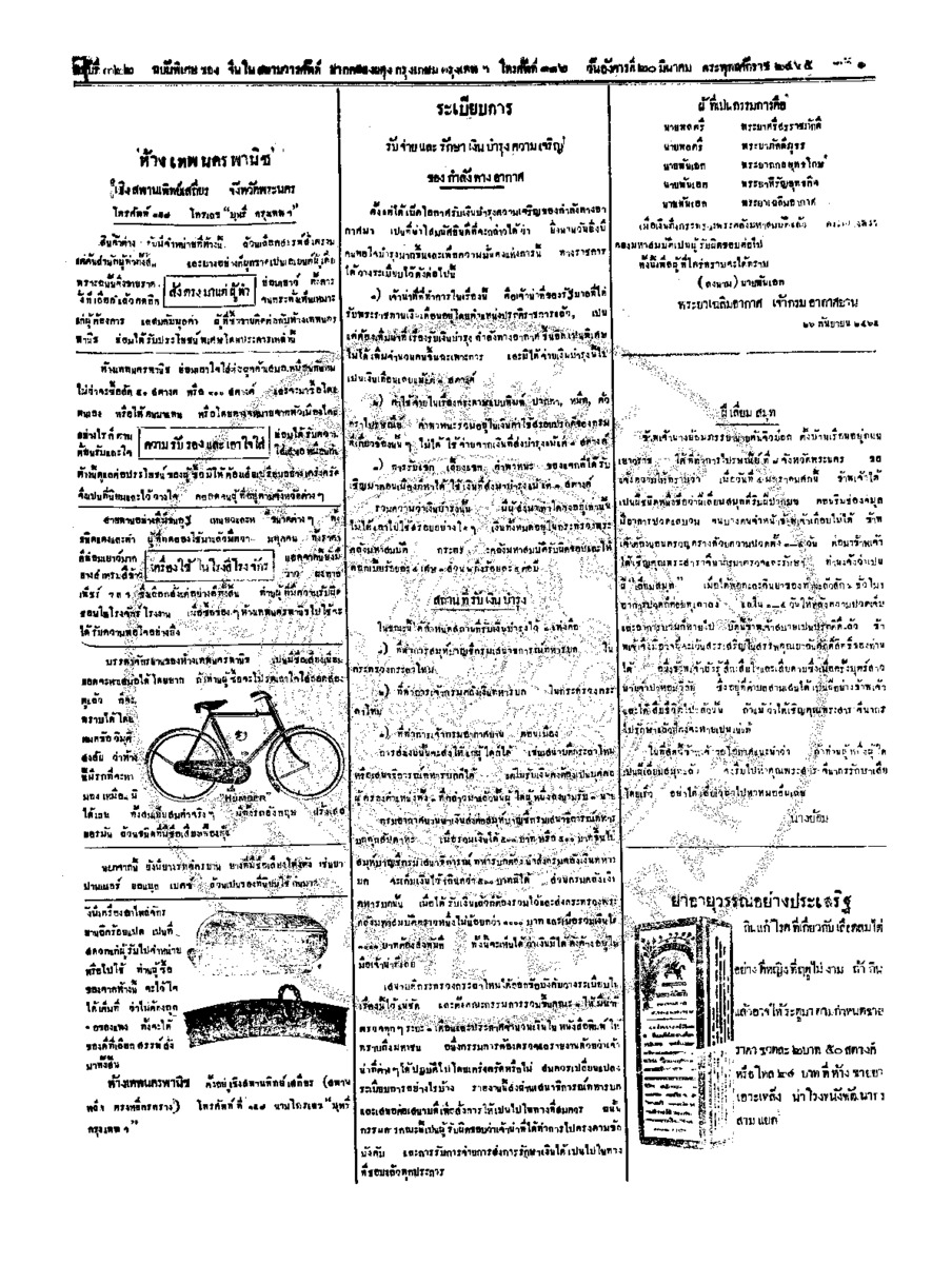 จีนโนสยามวารศัพท์ ฉบับที่ 282 วันอังคารที่ 20 มีนาคม 2465