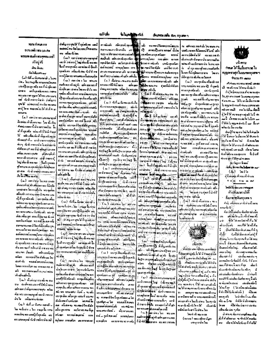 จีนโนสยามวารศัพท์ วันเสาร์ที่ 18 มีนาคม 2454