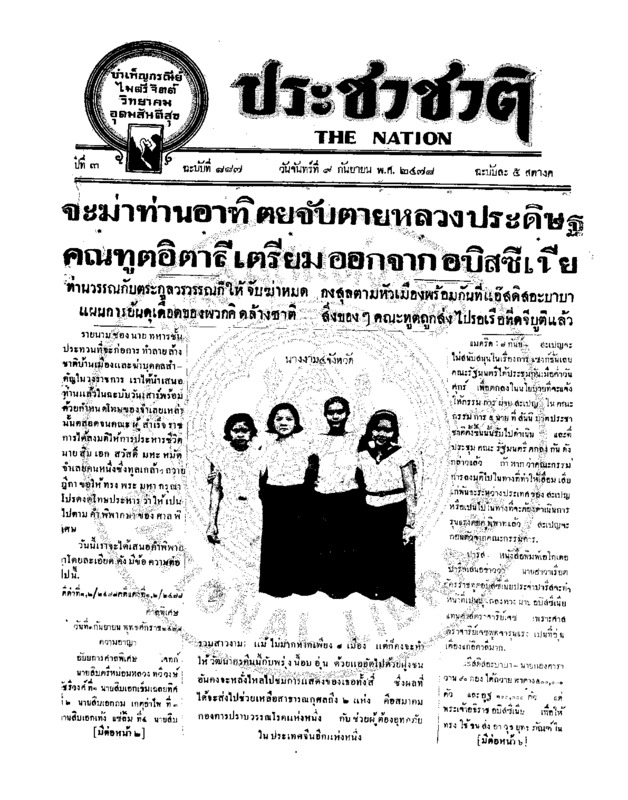 ประชาชาติ ปีที่ 3 ฉบับที่ 887 วันที่ 9 กันยายน 2478