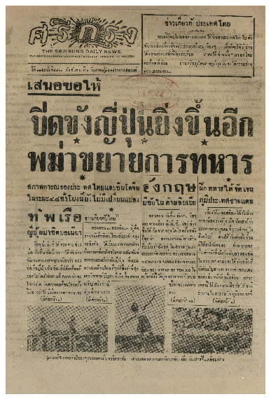 ศรีกรุง ปีที่ 22 ฉบับที่ 4831 วันอังคารที่ 2 ธันวาคม พ.ศ.2484