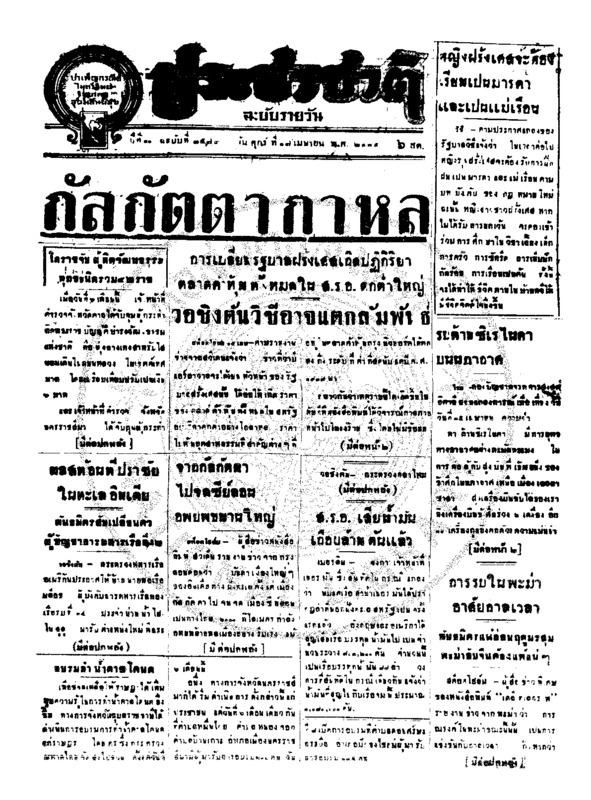 ประชาชาติ ปีที่ 11 ฉบับที่ 3573 วันที่ 17 เมษายน 2485