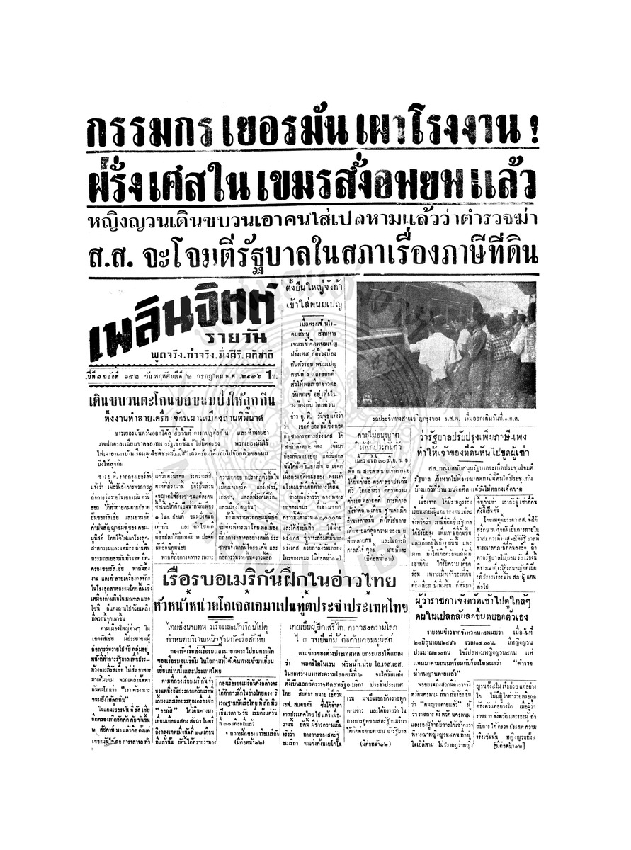 เพลินจิตต์ ปีที่ 1 ฉบับที่ 182  วันที่ 2 กรกฎาคม 2496