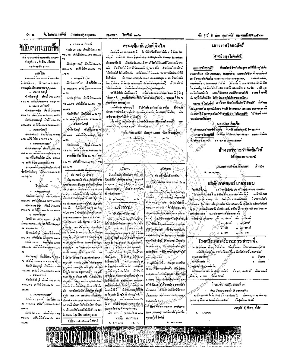 จีนโนสยามวารศัพท์ ฉบับที่ 258 วันศุกร์ 13 กุมภาพันธ์ 2462
