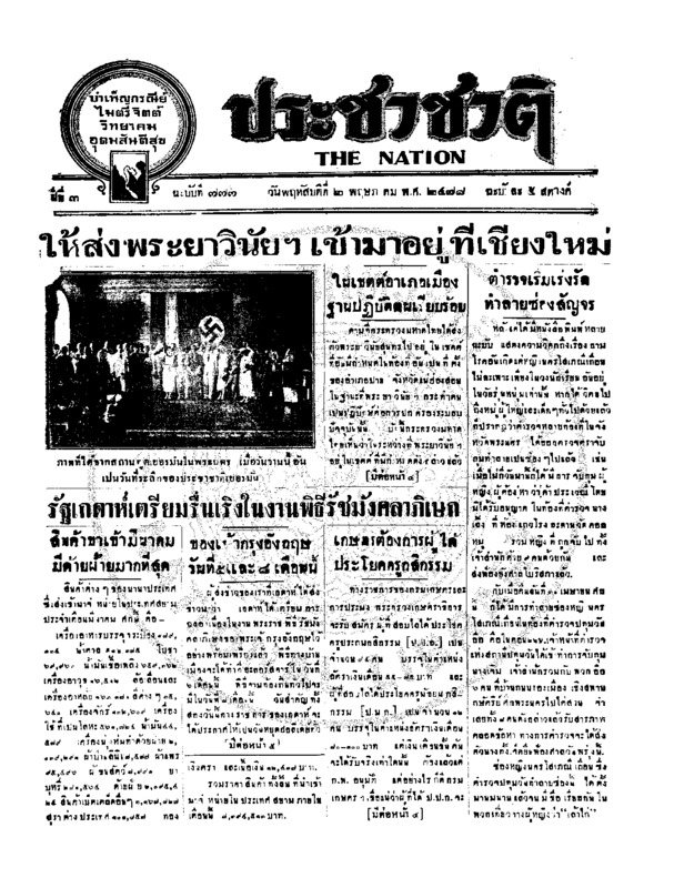 25ฉบับที่ 777 วันที่ 2 พฤษภาคม 2478.pdf