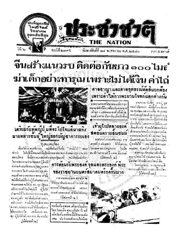 08ฉบับที่ 2195 วันที่ 18 พฤศจิกายน 2480.pdf