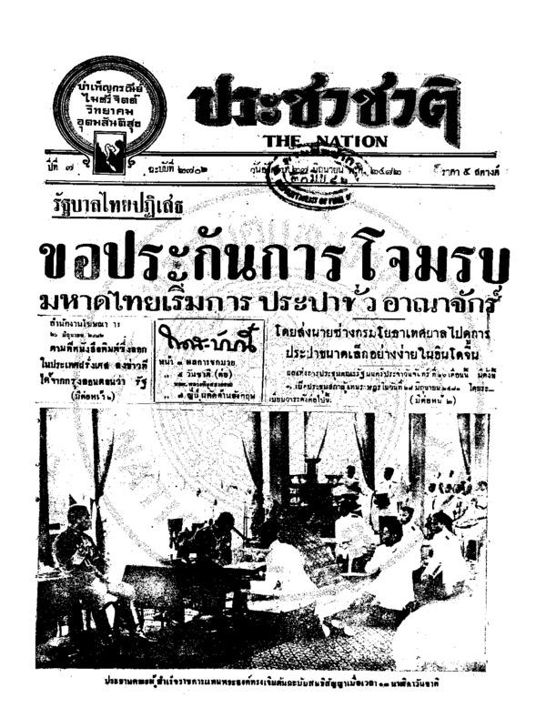 ประชาชาติ ปีที่ 7 ฉบับที่ 2702 วันที่ 27 มิถุนายน 2482