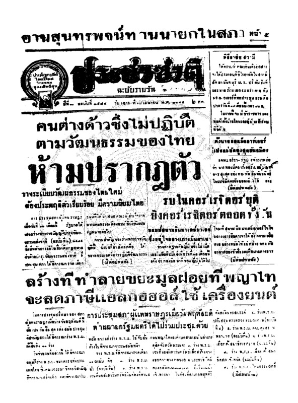 ประชาชาติ ปีที่ 11 ฉบับที่ 3574 วันที่ 18 เมษายน 2485