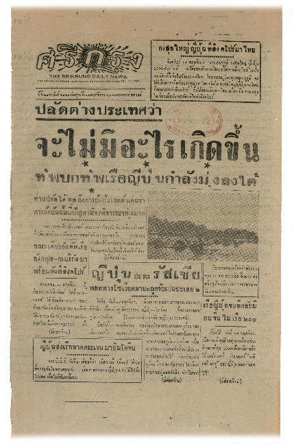 ศรีกรุง ปีที่ 22 ฉบับที่ 4822 วันศุกร์ที่ 21 พฤศจิกายน พ.ศ.2484