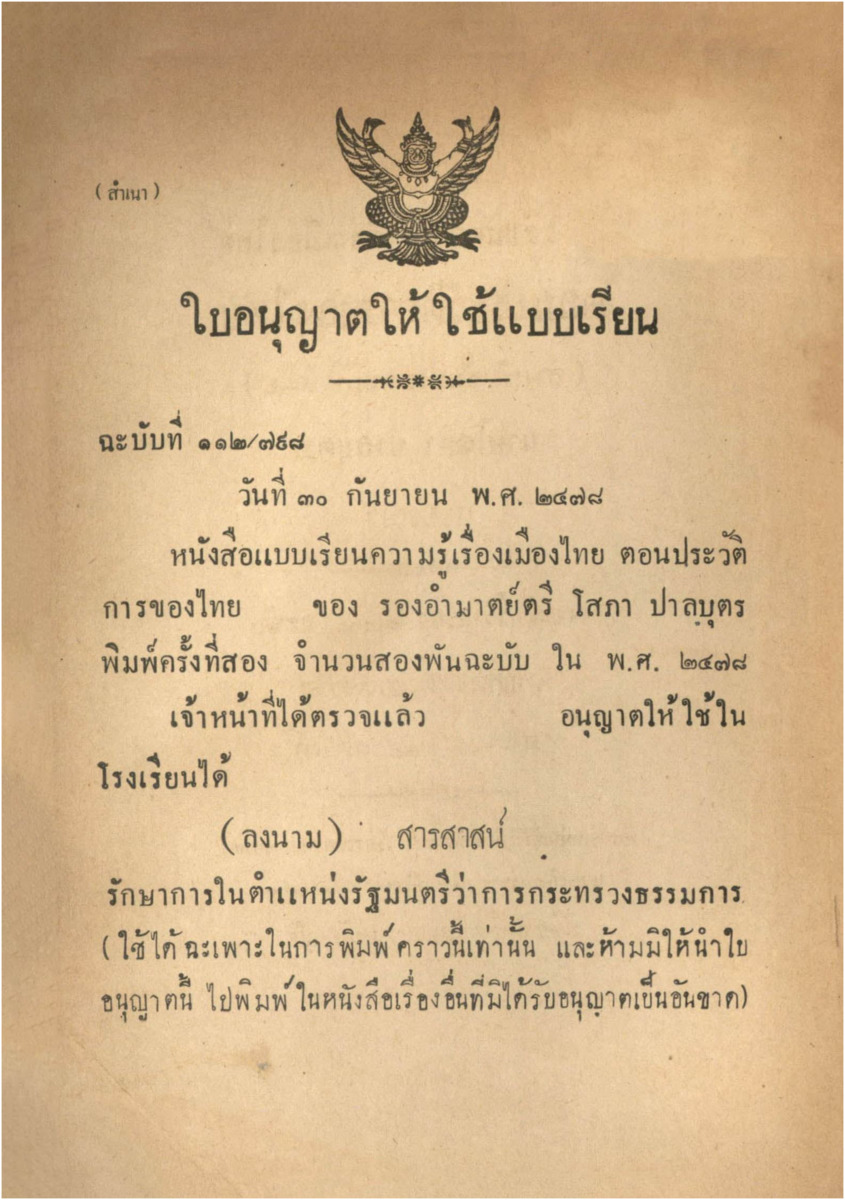 3231_แบบเรียนความรู้เรื่องเมืองไทยฯ (สำหรับชั้นประถมปีที่ 4-6)_600_1.pdf