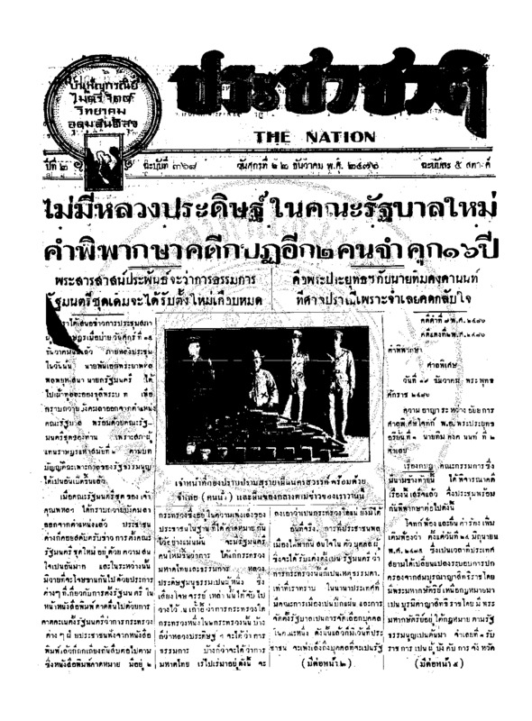 37ฉบับที่ 368 วันที่ 22 ธันวาคม 2476.pdf