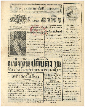 ศรีกรุง วันศุกร์ที่ 20 กันยายน พ.ศ.2485