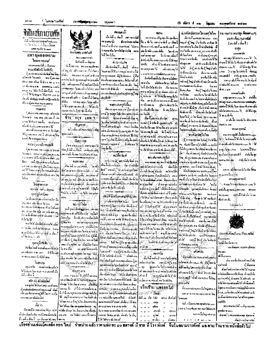 จีนโนสยามวารศัพท์ ฉบับที่ 58 วันอังคารที่ 12 มิถุนายน 2460