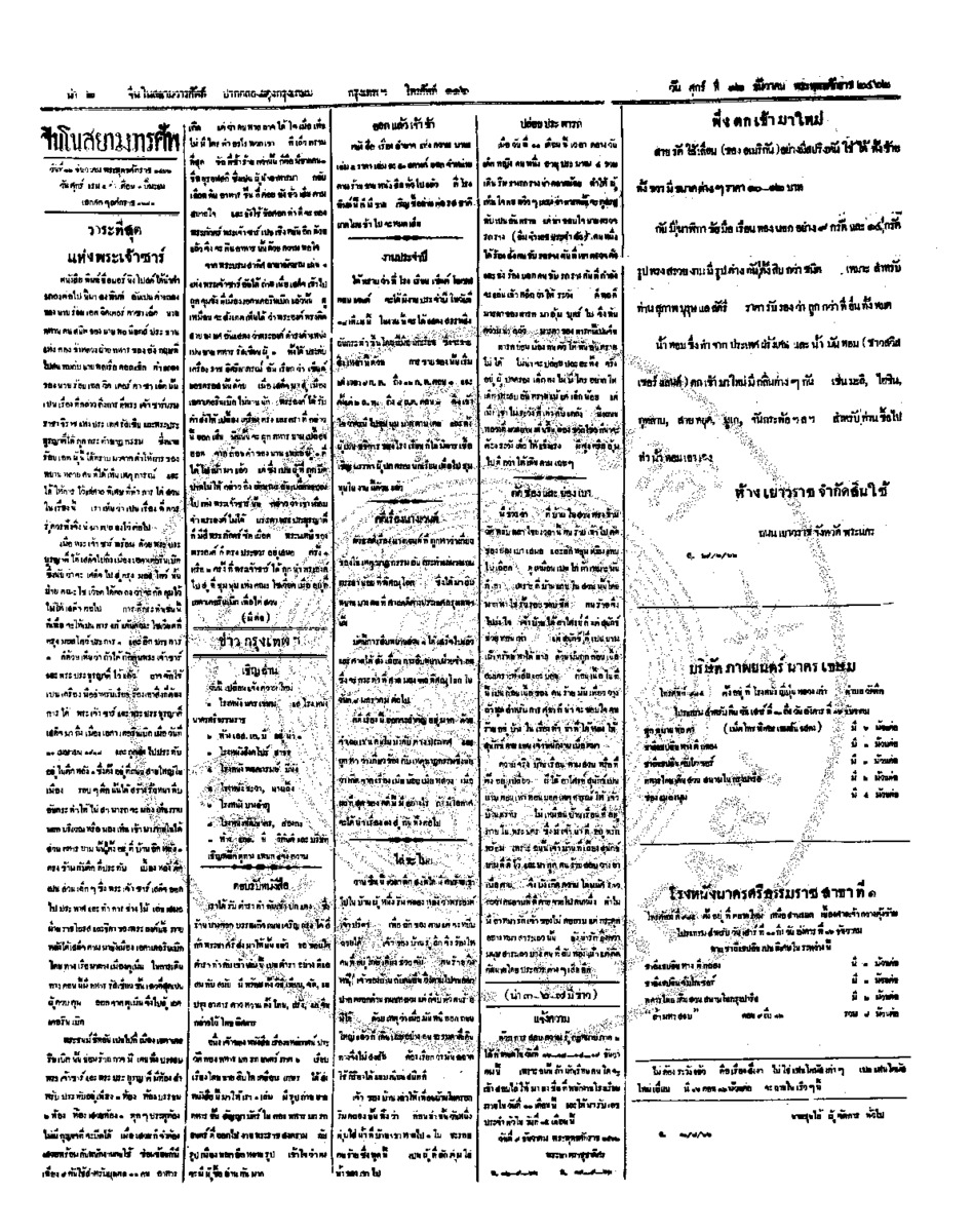 จีนโนสยามวารศัพท์ ฉบับที่ 207 วันศุกร์ที่ 12 ธันวาคม 2462