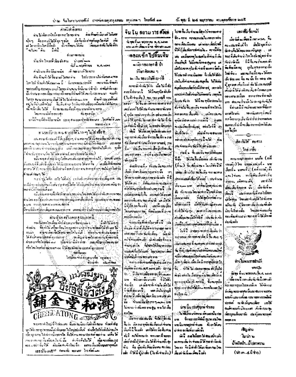จีนโนสยามวารศัพท์ ฉบับที่ 39 วันพุธที่ 24 พฤษภาคม 2465