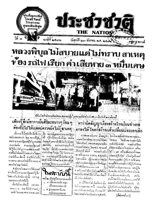 ประชาชาติ ปีที่ 7 ฉบับที่ 2536 วันที่ 23 ธันวาคม 2481