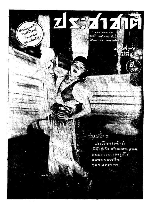 ประชาชาติ ปีที่ 4 ฉบับที่ 920 วันที่ 2 พฤศจิกายน 2478