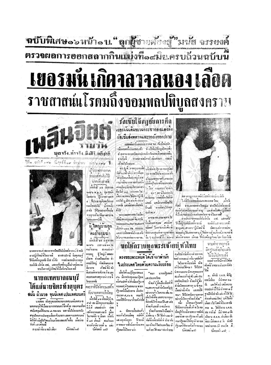 เพลินจิตต์ ปีที่ 1 ฉบับที่ 172 วันที่ 19 มิถุนายน 2496