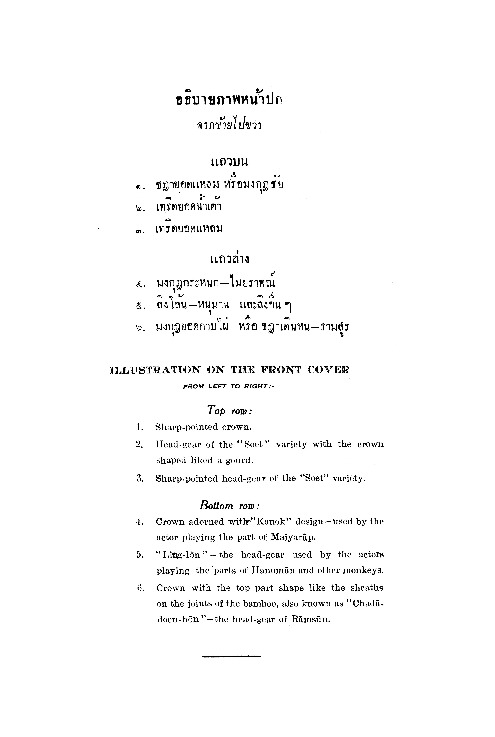 เครื่องแต่งกายและเครื่องประดับ ของ โขนละคอน.pdf