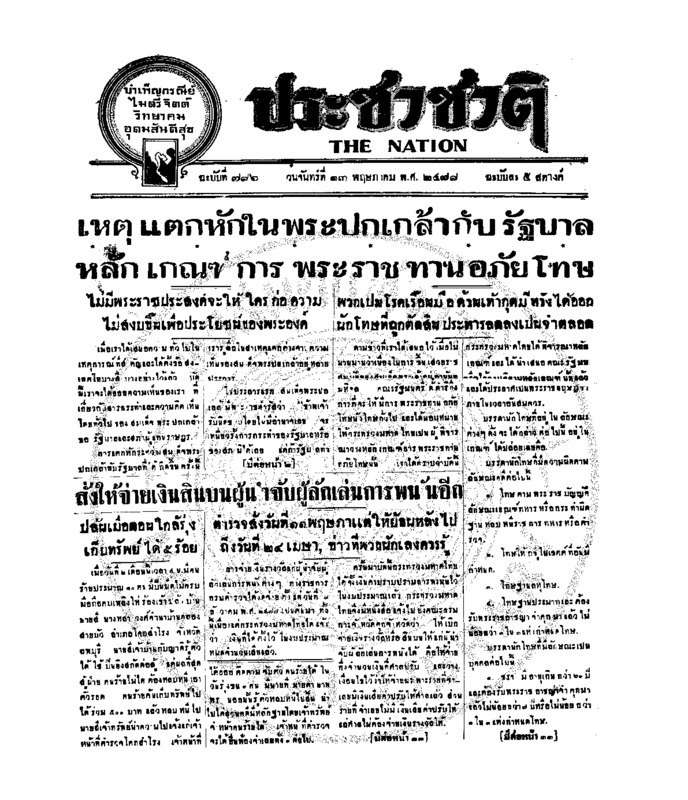 ฉบับที่ 786 วันที่ 13 พฤษภาคม 2478.pdf