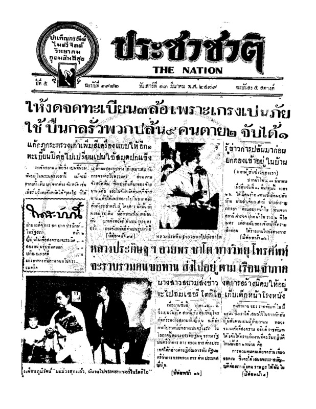 17ฉบับที่ 1982 วันที่ 13 มีนาคม 2479.pdf