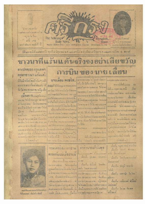 ศรีกรุง ปีที่ 13 ฉบับที่ 1873 วันพุธที่8 มิถุนายน 2475