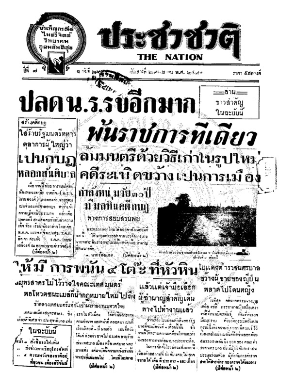 ประชาชาติ ปีที่ 7 ฉบับที่ 2644 วันที่ 29 เมษายน 2482