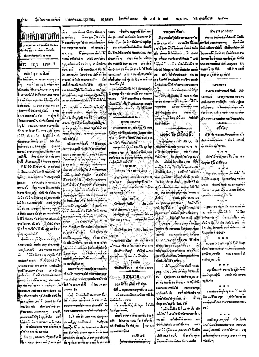 จีนโนสยามวารศัพท์ ฉบับที่ 40 วันเสาร์ที่ 18 พฤษภาคม 2461