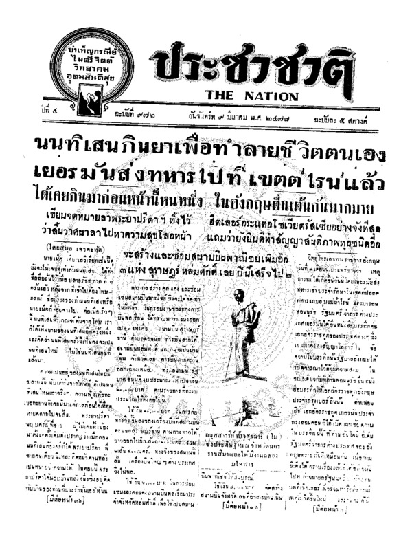 ประชาชาติ ปีที่ 4 ฉบับที่ 976 วันที่ 9 มีนาคม 2478