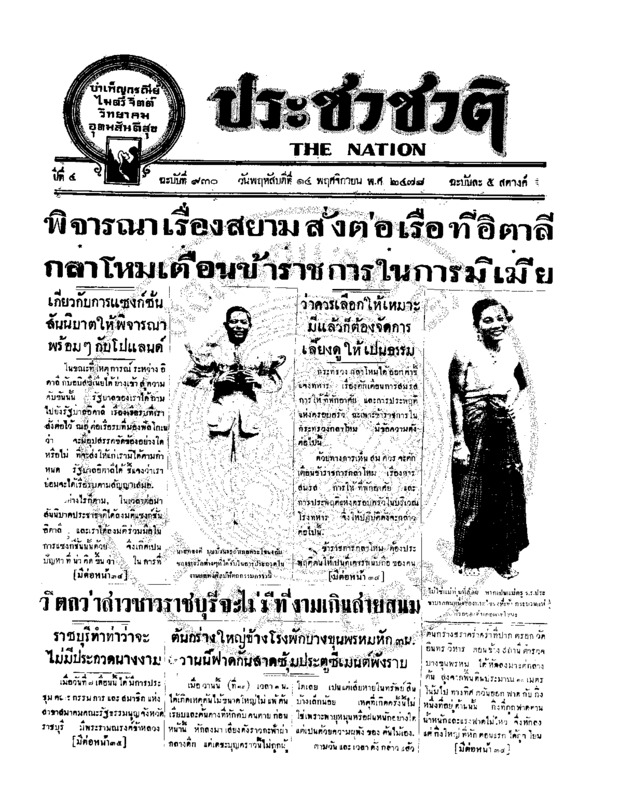 ประชาชาติ ปีที่ 4 ฉบับที่ 930 วันที่ 14 พฤศจิกายน 2478