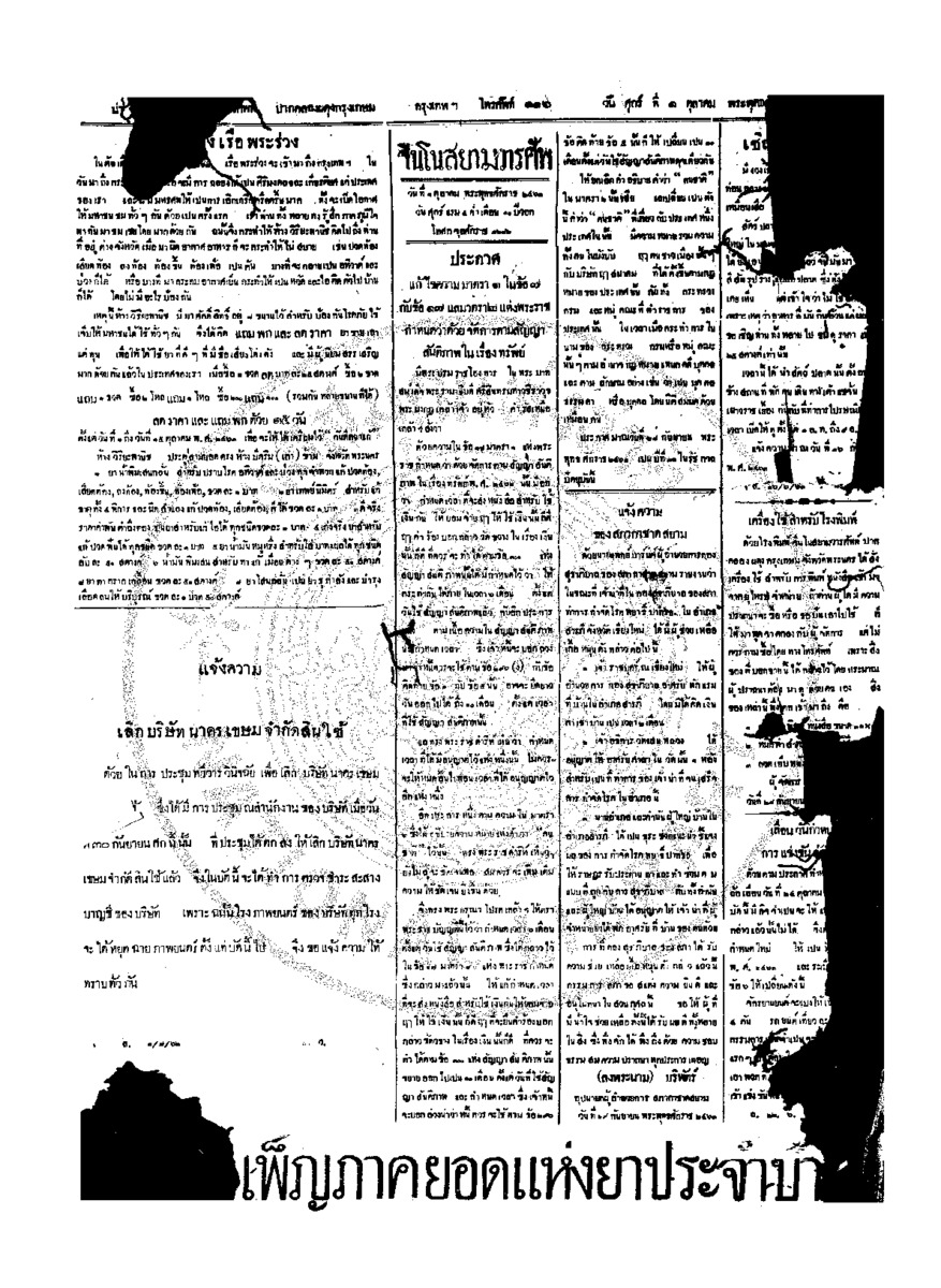 จีนโนสยามวารศัพท์ วันศุกร์ที่ 1 ตุลาคม 2463