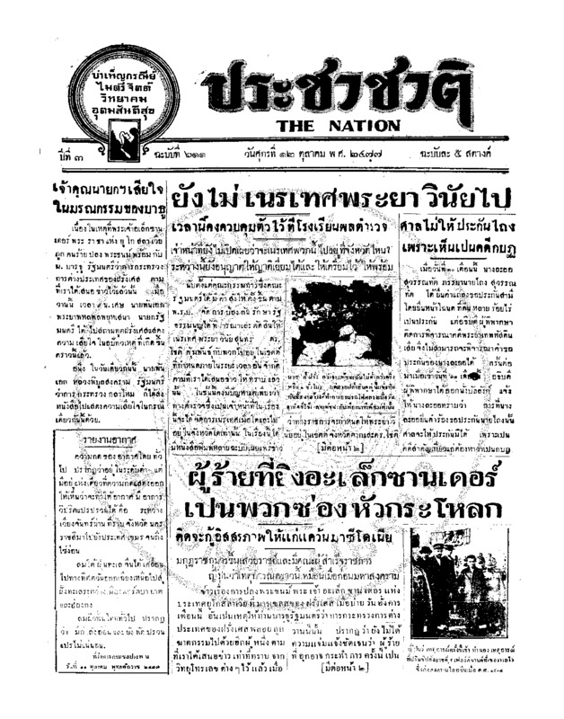 04ฉบับที่ 611 วันที่ 12 ตุลาคม 2477.pdf