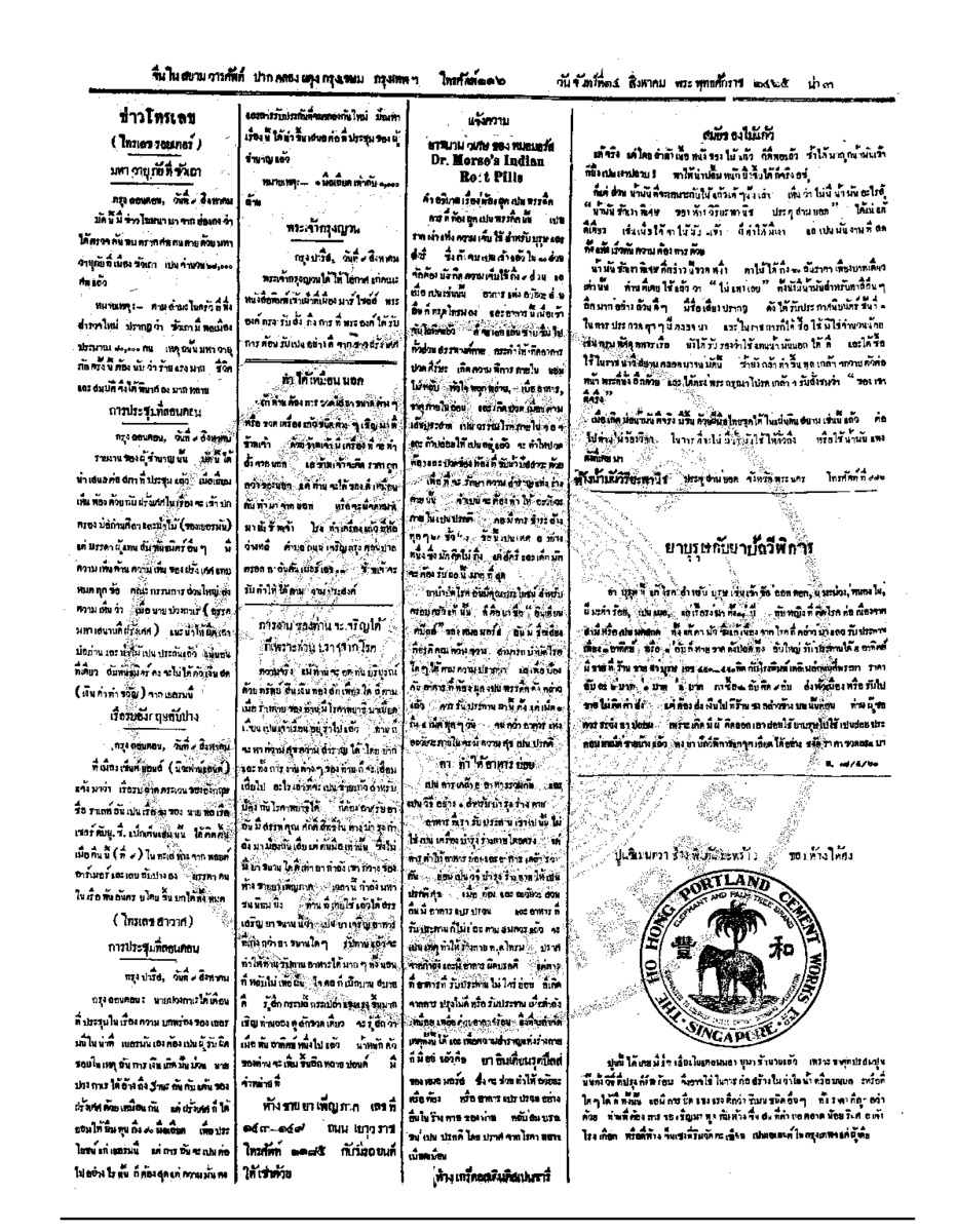 จีนโนสยามวารศัพท์ ฉบับที่ 95 วันจันทร์ที่ 14 สิงหาคม 2465