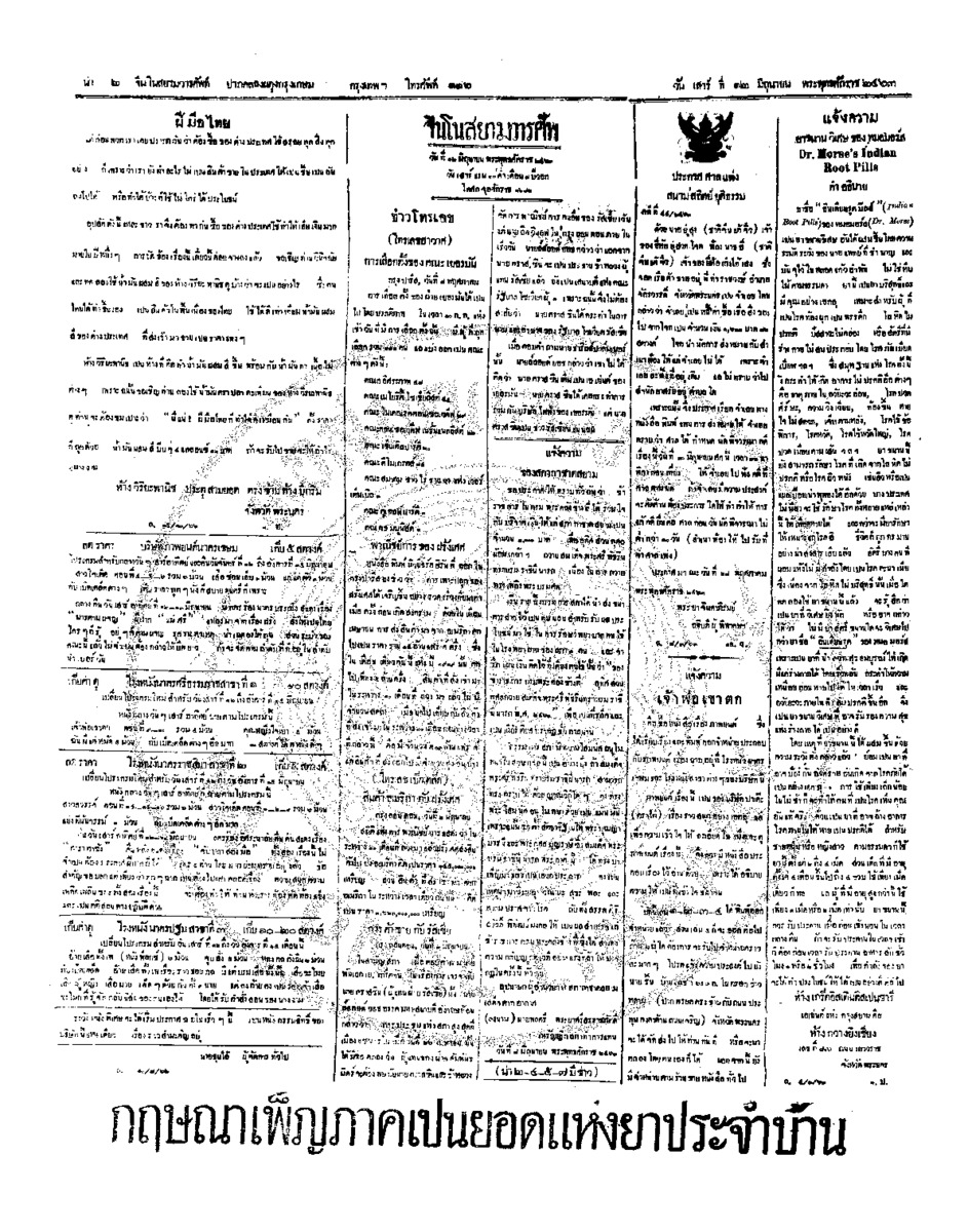 จีนโนสยามวารศัพท์ ฉบับที่ 58 วันเสาร์ที่ 12 มิถุนายน 2463