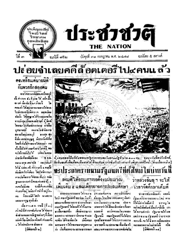 ฉบับที่ 852 วันที่ 31 กรกฏาคม 2478.pdf