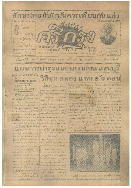 ศรีกรุง ปีที่ 13 ฉบับที่ 1871 วันอาทิตย์ที่5 มิถุนายน 2475