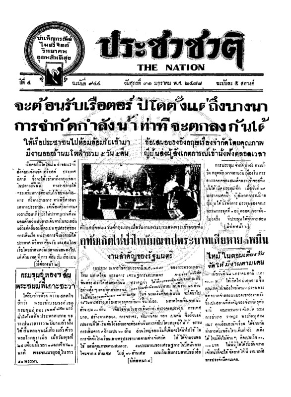 ประชาชาติ ปีที่ 4 ฉบับที่ 944 วันที่ 31 มกราคม 2478