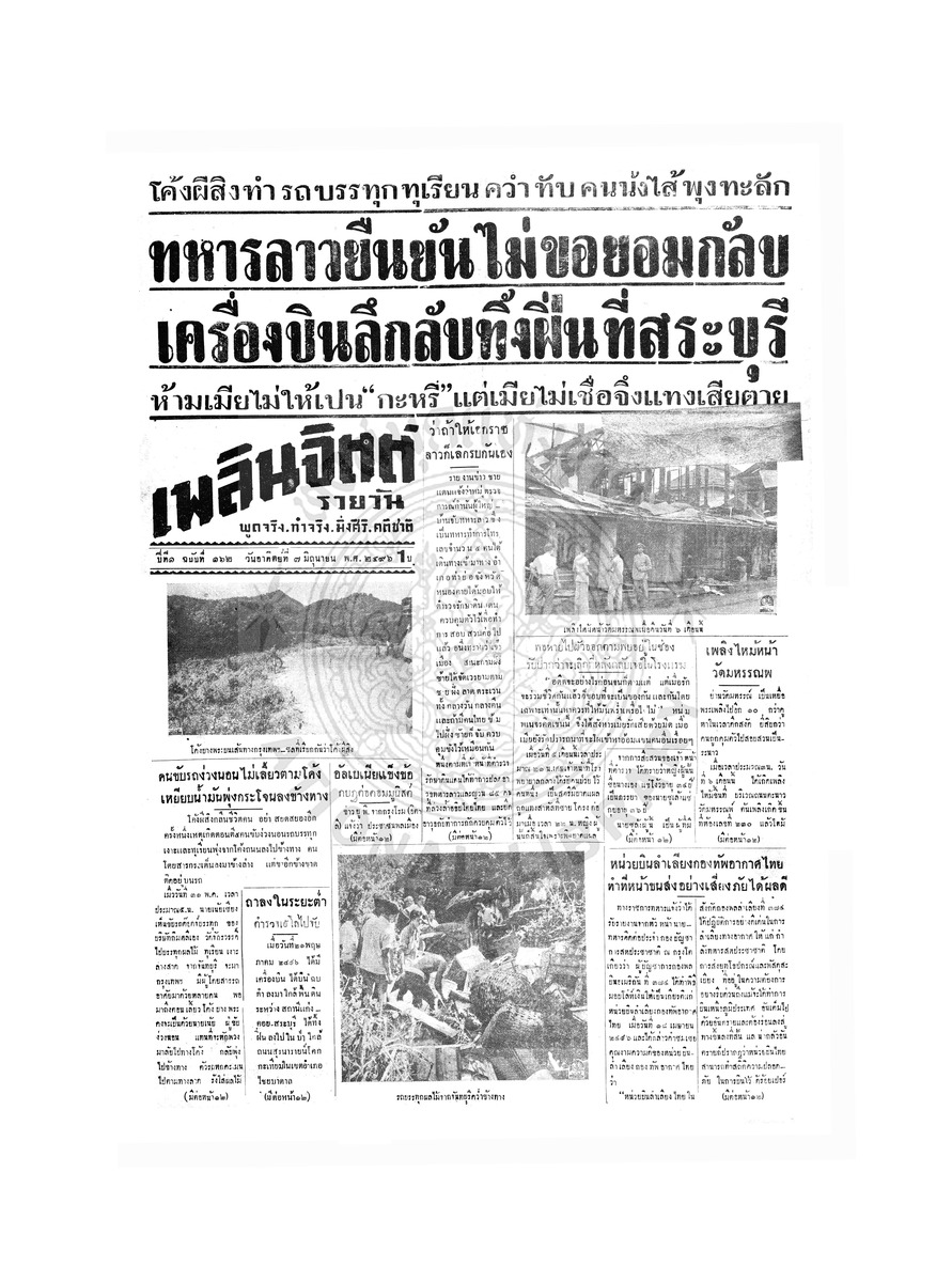 เพลินจิตต์ ปีที่ 1 ฉบับที่ 162 วันที่ 7 มิถุนายน 2496
