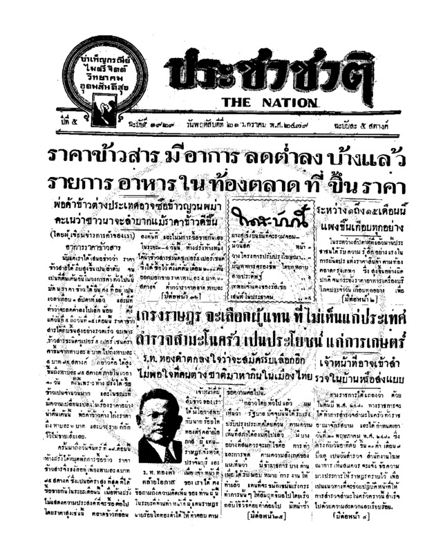 08ฉบับที่ 1929 วันที่ 21 มกราคม 2479.pdf