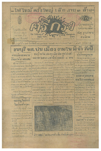 ศรีกรุง ปีที่ 13 ฉบับที่ 1835 วันอาทิตย์ที่24 เมษายน 2475