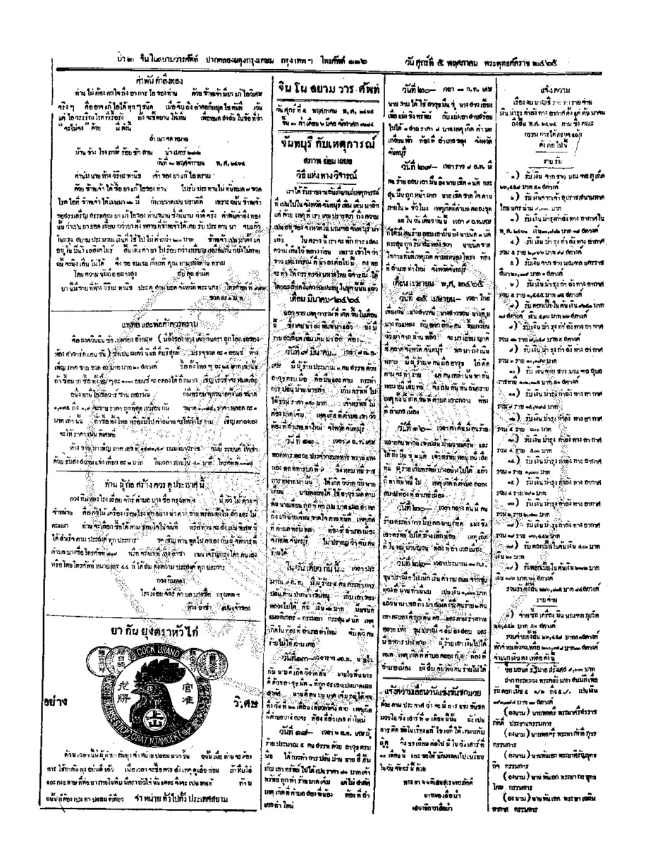 จีนโนสยามวารศัพท์ ฉบับที่ 25 วันศุกร์ที่ 5 พฤษภาคม 2465