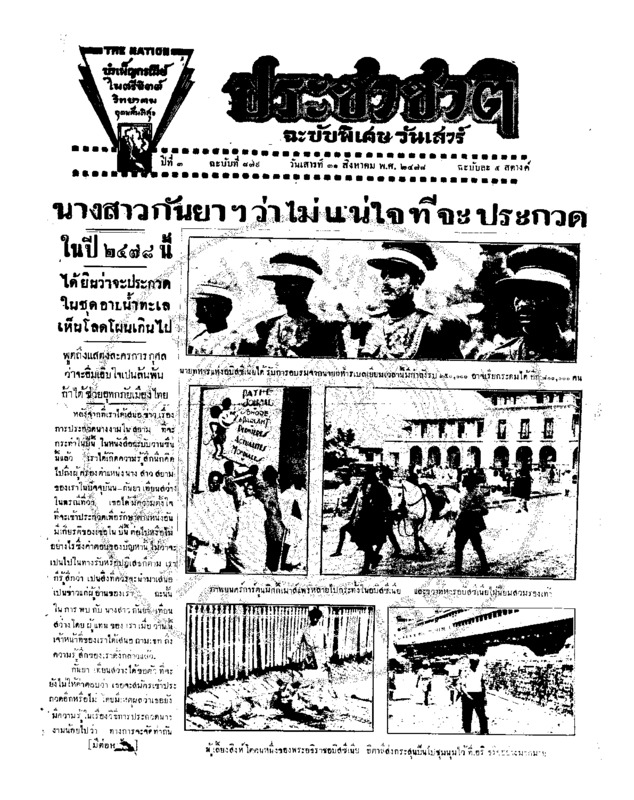 ประชาชาติ ปีที่ 3 ฉบับที่ 879 วันที่ 31 สิงหาคม 2478