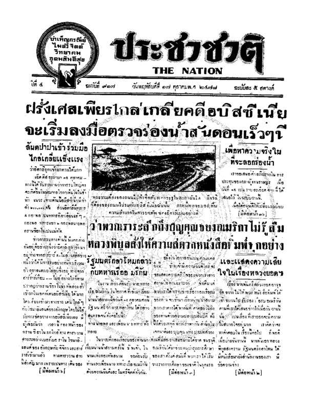 ประชาชาติ ปีที่ 4 ฉบับที่ 917 วันที่ 17 ตุลาคม 2478