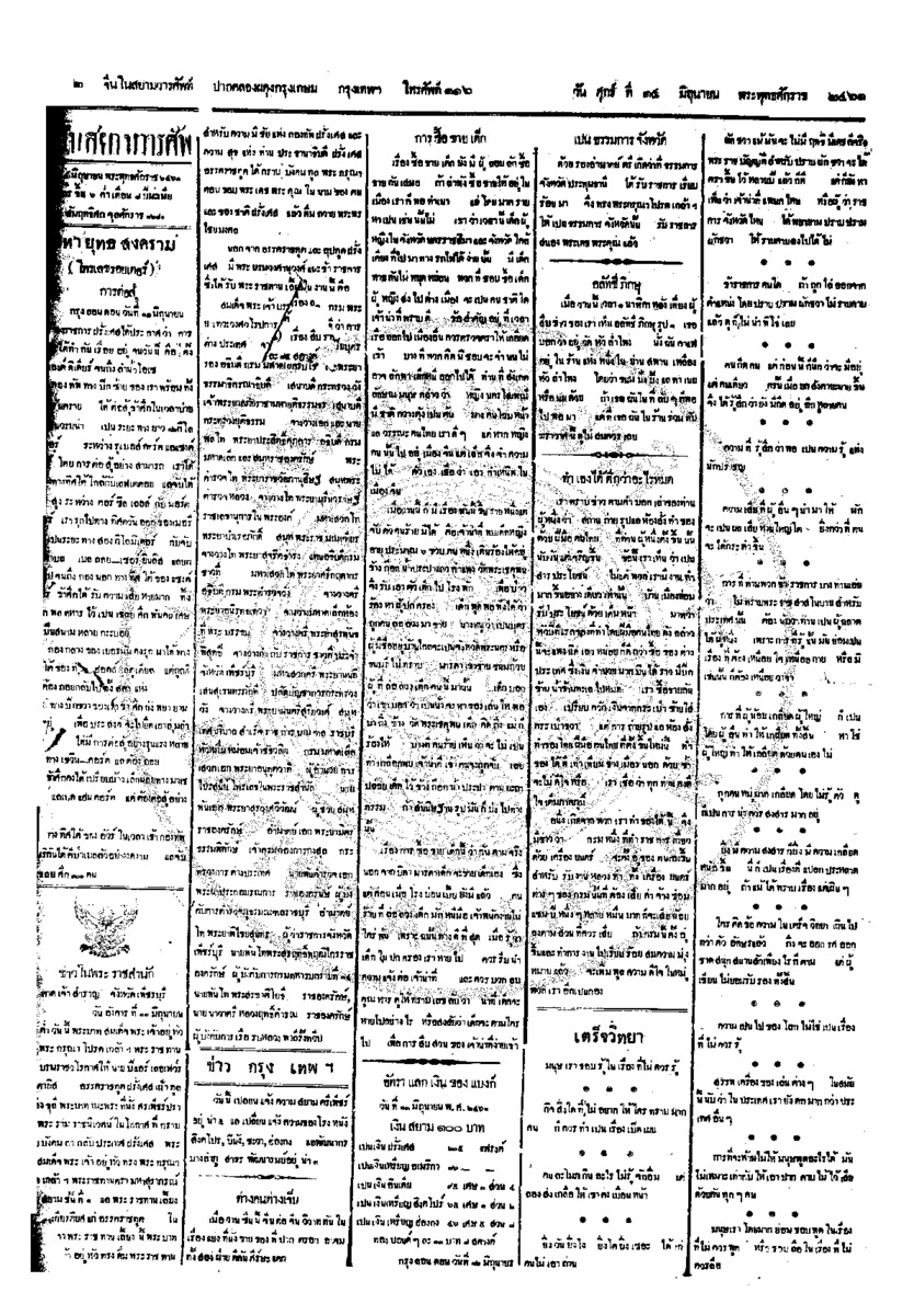 จีนโนสยามวารศัพท์ ฉบับที่ 62 วันศุกร์ที่ 14มิถุนายน 2461