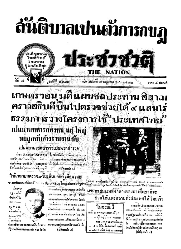 ประชาชาติ ปีที่ 7 ฉบับที่ 2687 วันที่ 8 มิถุนายน 2482