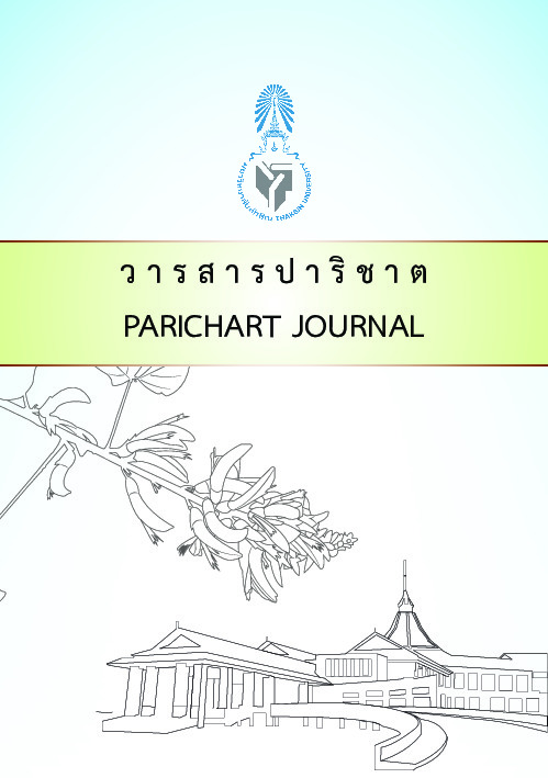 Parichart33.1_เล่มเต็ม.pdf