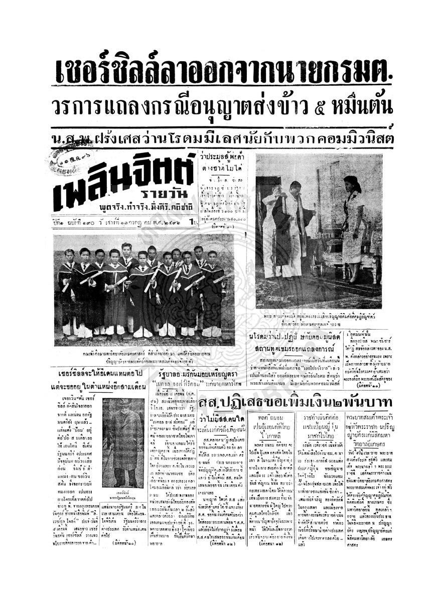 เพลินจิตต์ ปีที่ 1 ฉบับที่ 190 วันที่ 11 กรกฎาคม 2496