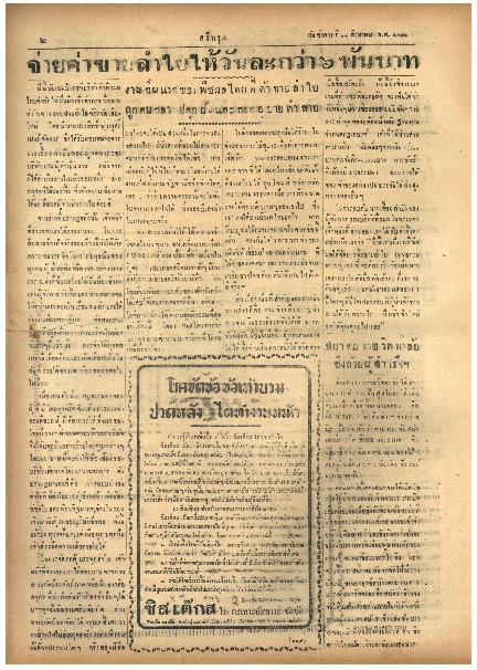 ศรีกรุง วันอังคาร ที่ 27 สิงหาคม ปี พ.ศ. 2483