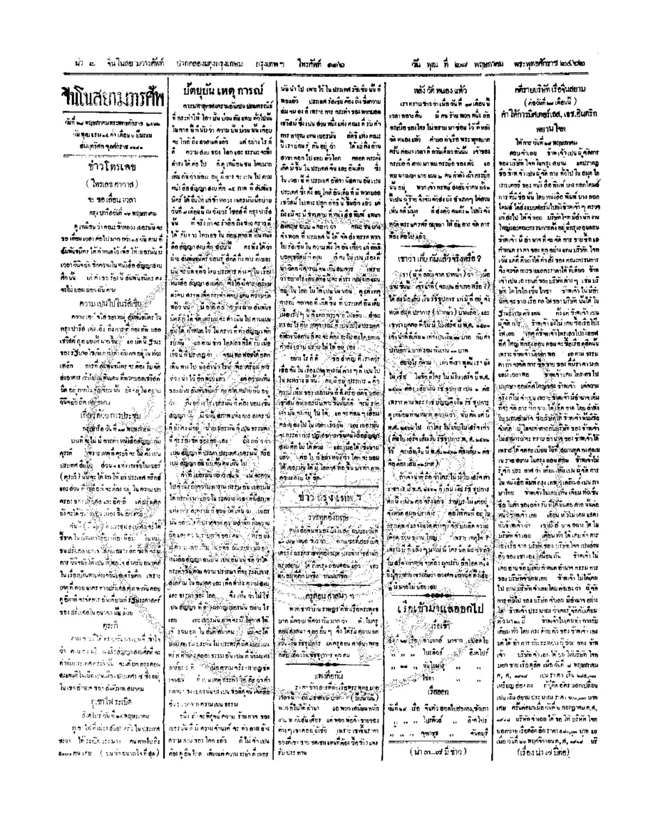 จีนโนสยามวารศัพท์ ฉบับที่ 47 วันพุธที่ 28 พฤษภาคม 2462