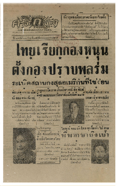 ศรีกรุง ปีที่ 22 ฉบับที่ 4826 วันพุธที่ 26 พฤศจิกายน พ.ศ.2484