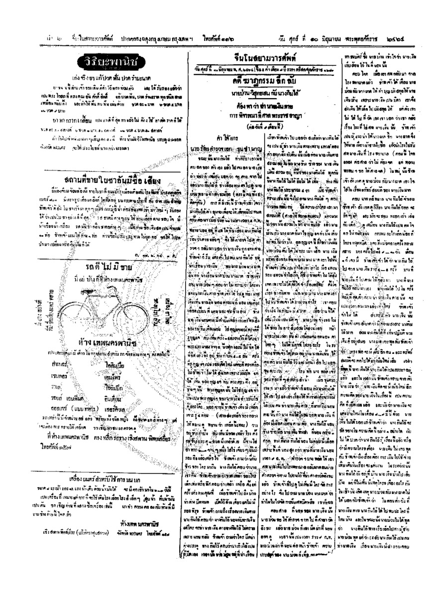 จีนโนสยามวารศัพท์ วันศุกร์ที่ 10 มิถุนายน 2464